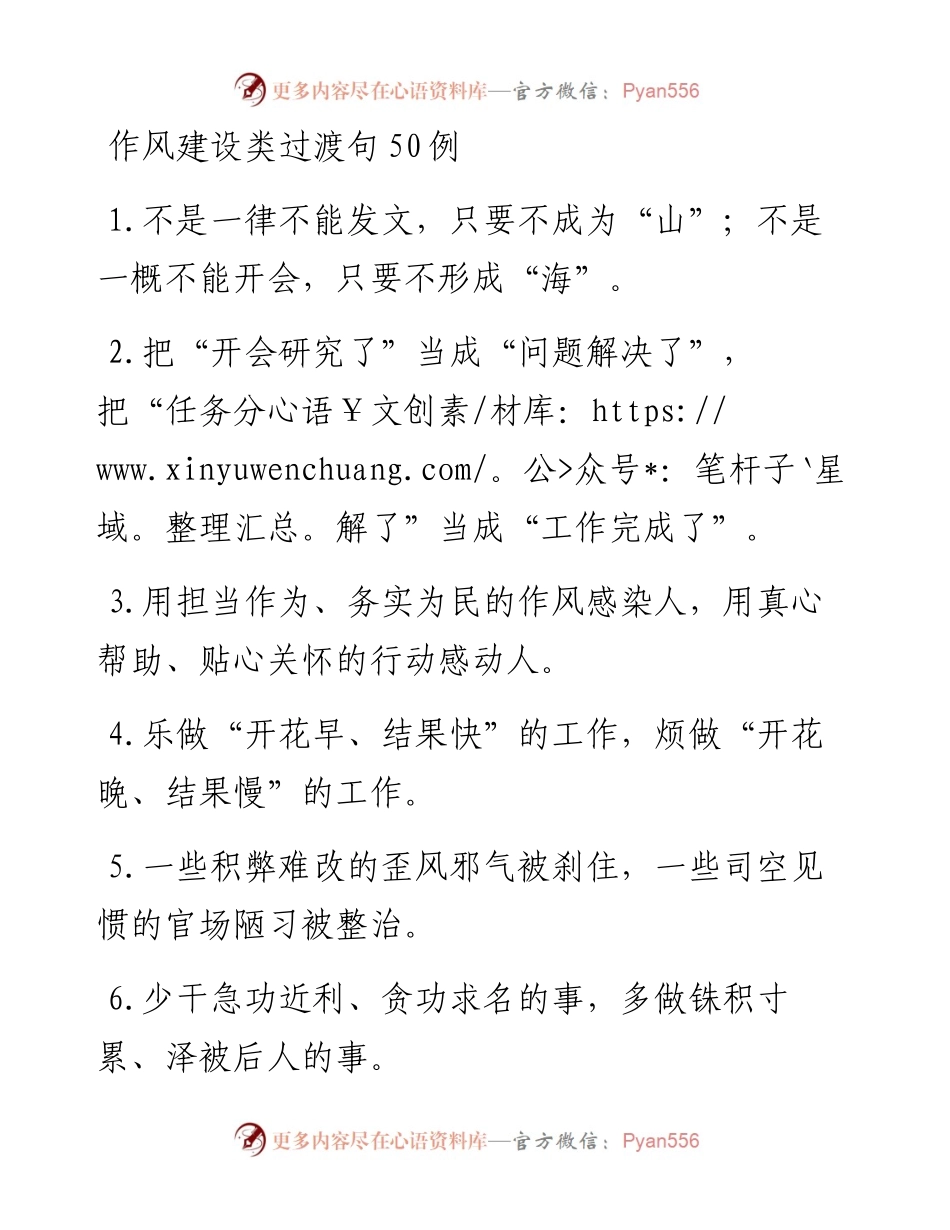 作风建设类过渡句50例.docx_第1页
