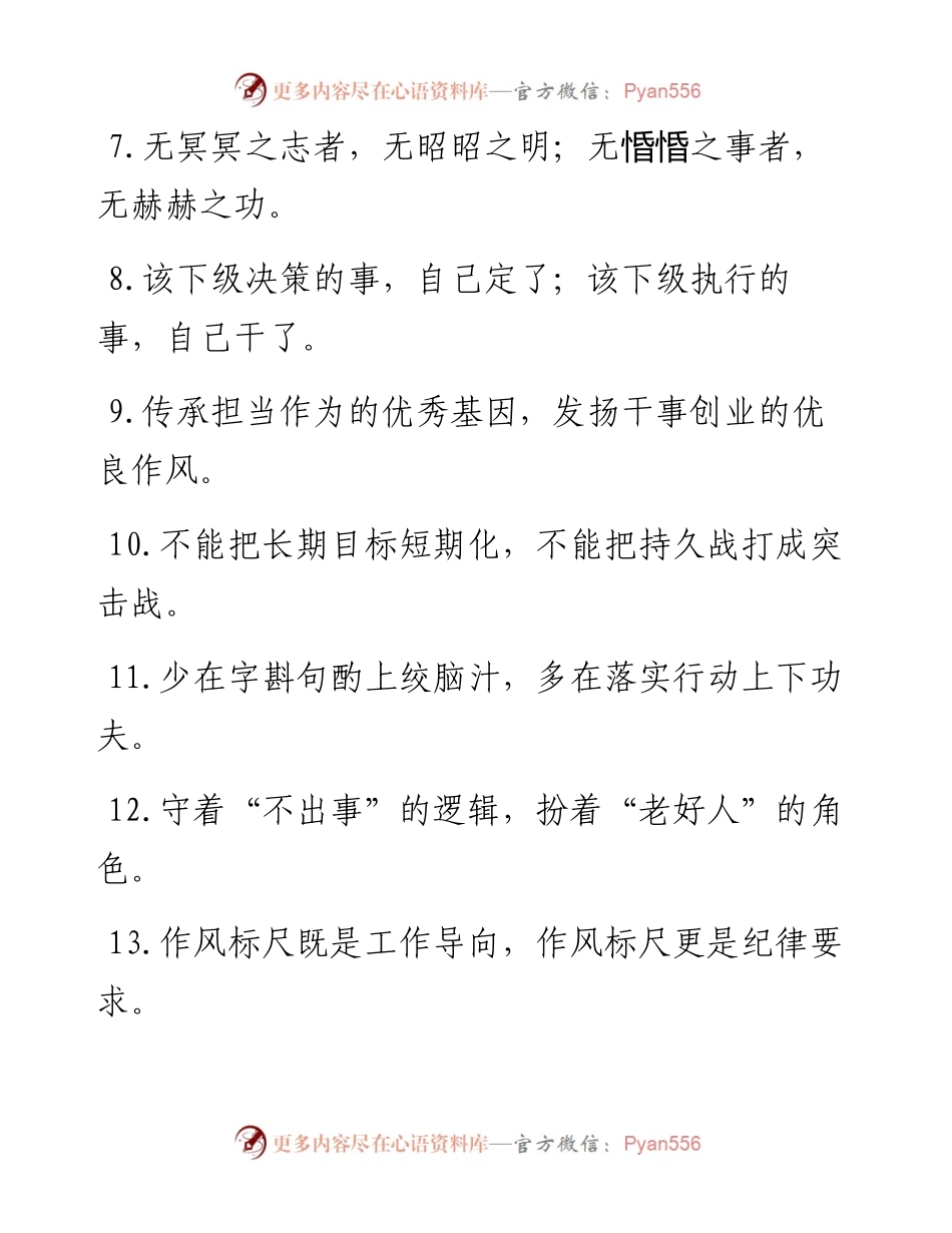 作风建设类过渡句50例.docx_第2页