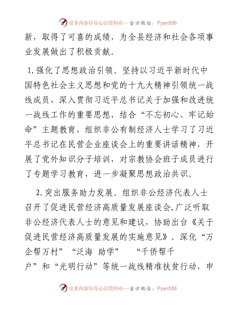 上半年统战工作总结.docx_第2页
