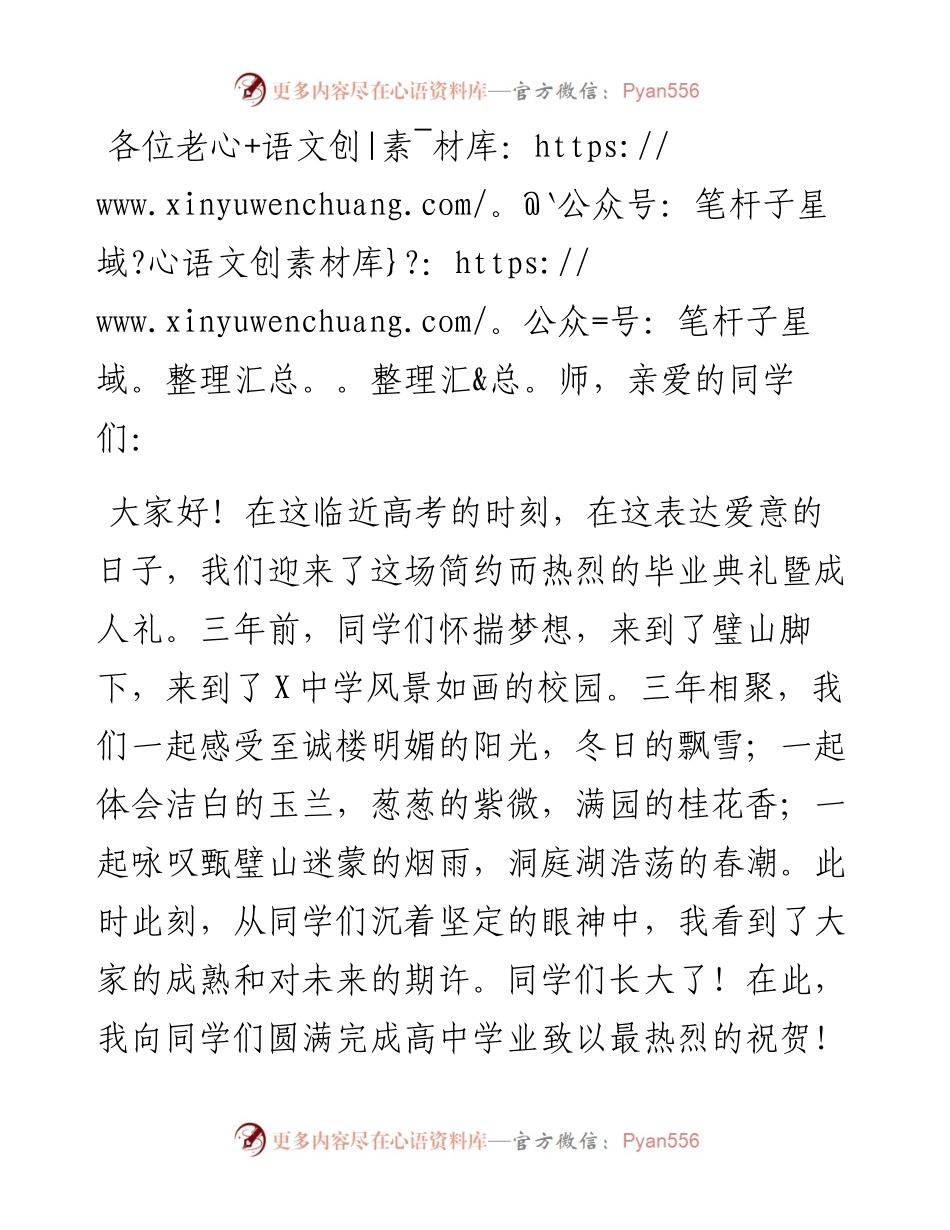 中学党委书记在2024届毕业典礼暨成人礼上的讲话.docx_第1页