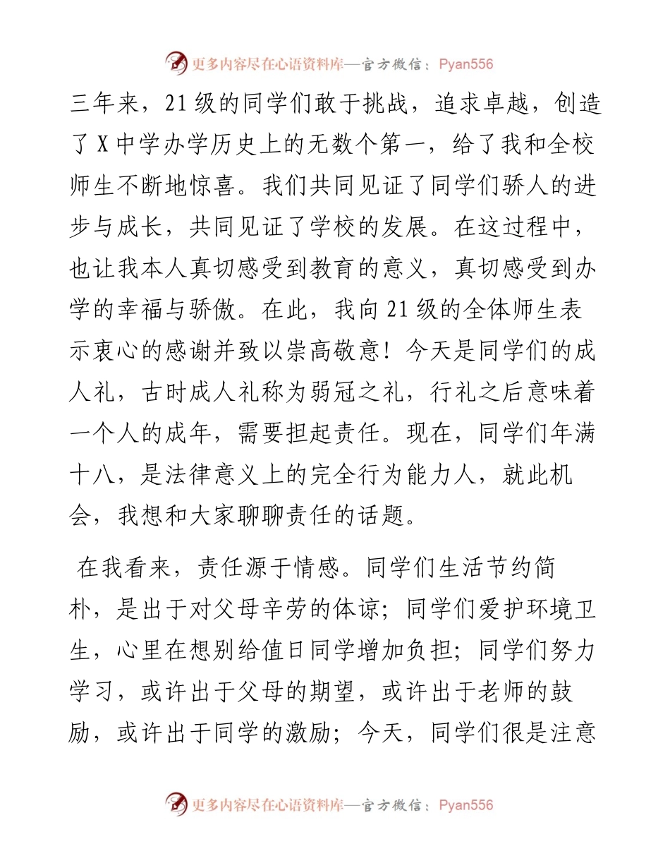 中学党委书记在2024届毕业典礼暨成人礼上的讲话.docx_第2页