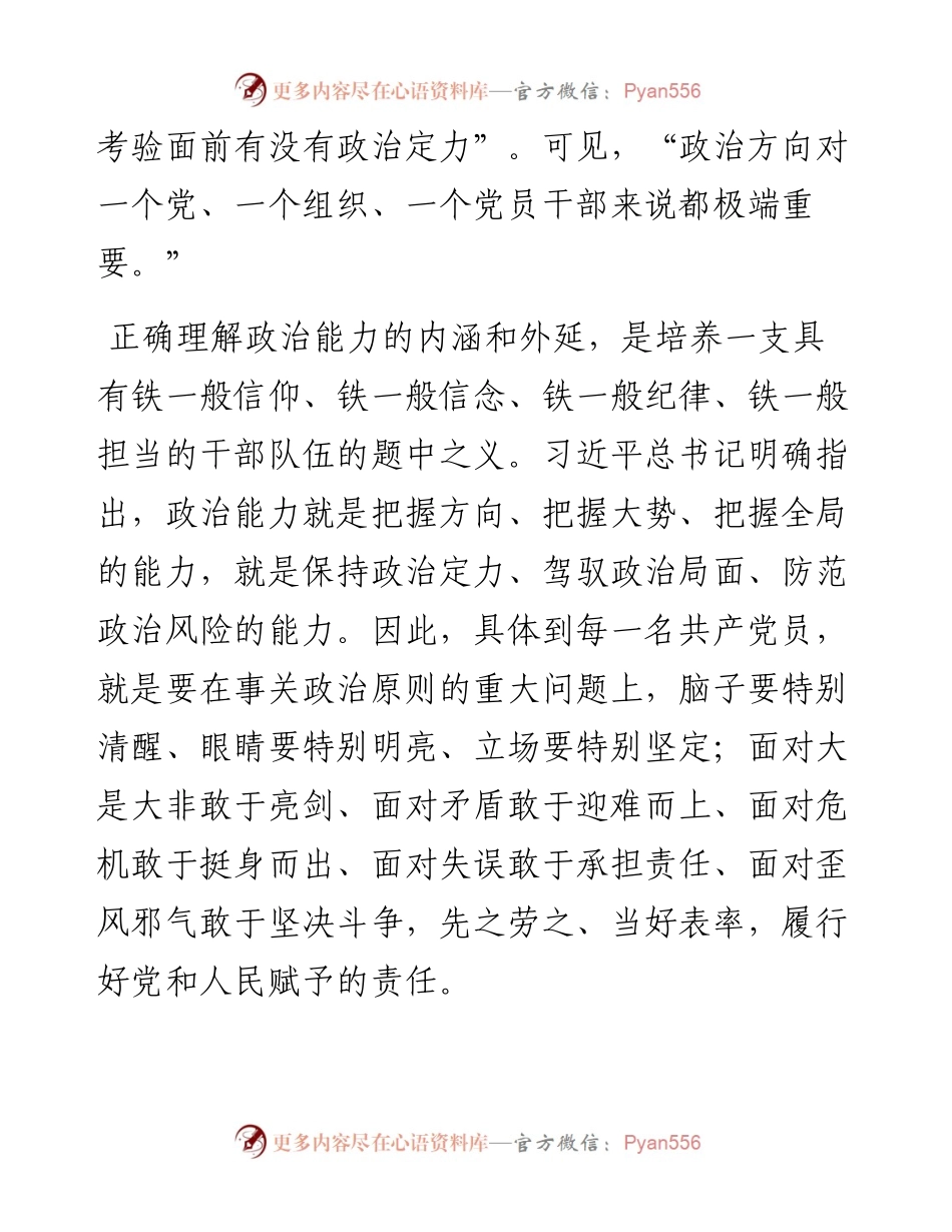 党课讲稿：为什么新时代党员要提高政治能力.docx_第2页