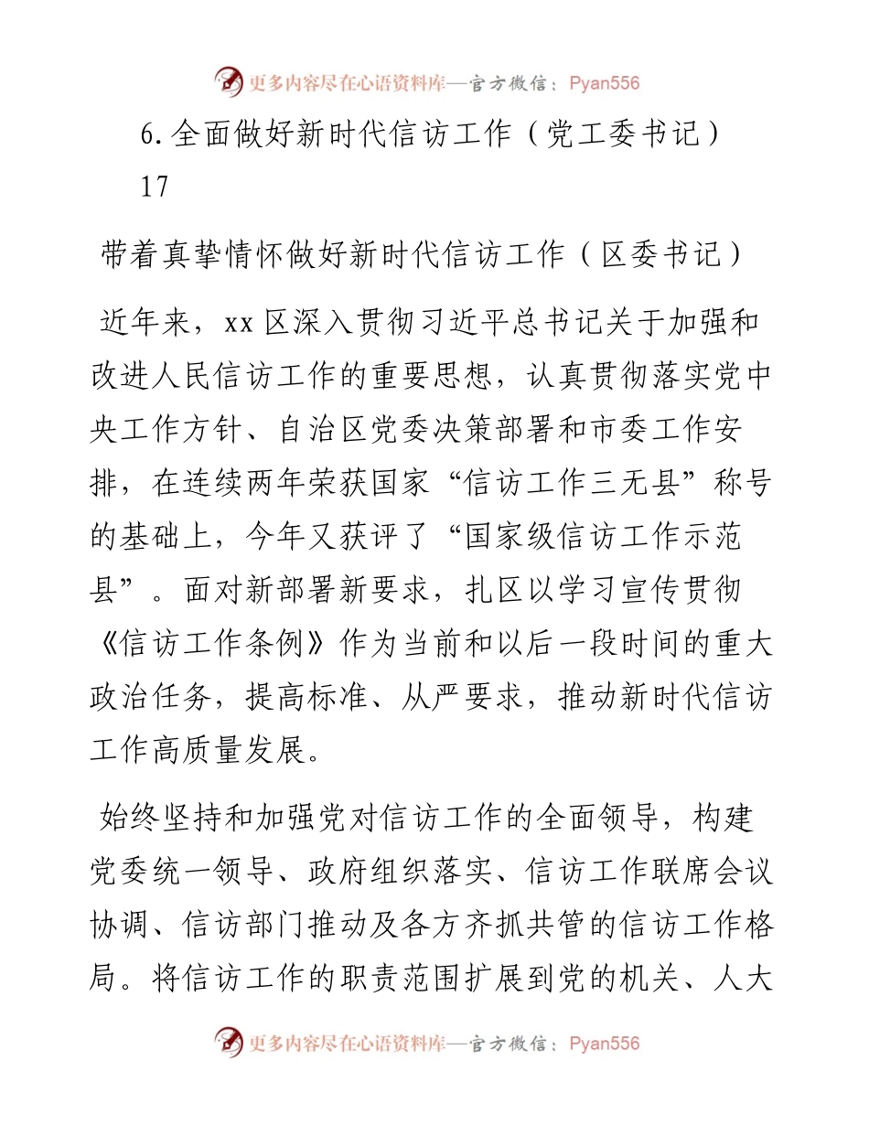 党员领导干部在信访工作座谈会上的研讨发言、经验交流汇编（6篇）.docx_第2页