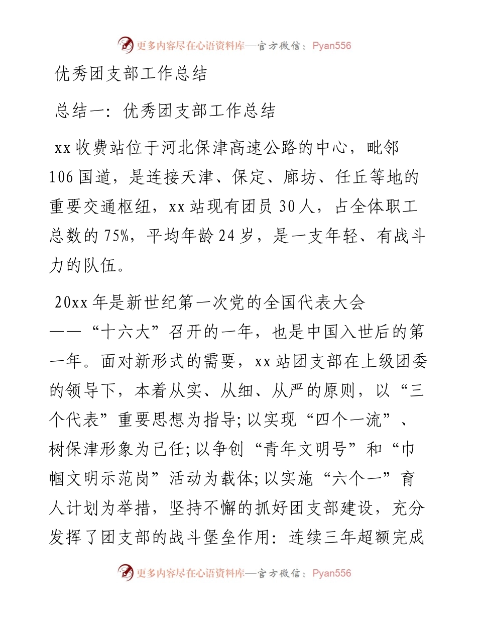 优秀团支部工作总结.docx_第1页