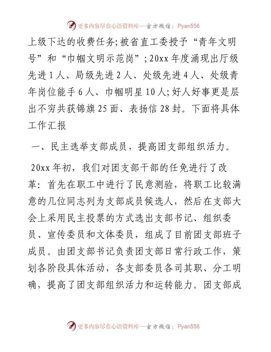 优秀团支部工作总结.docx_第2页
