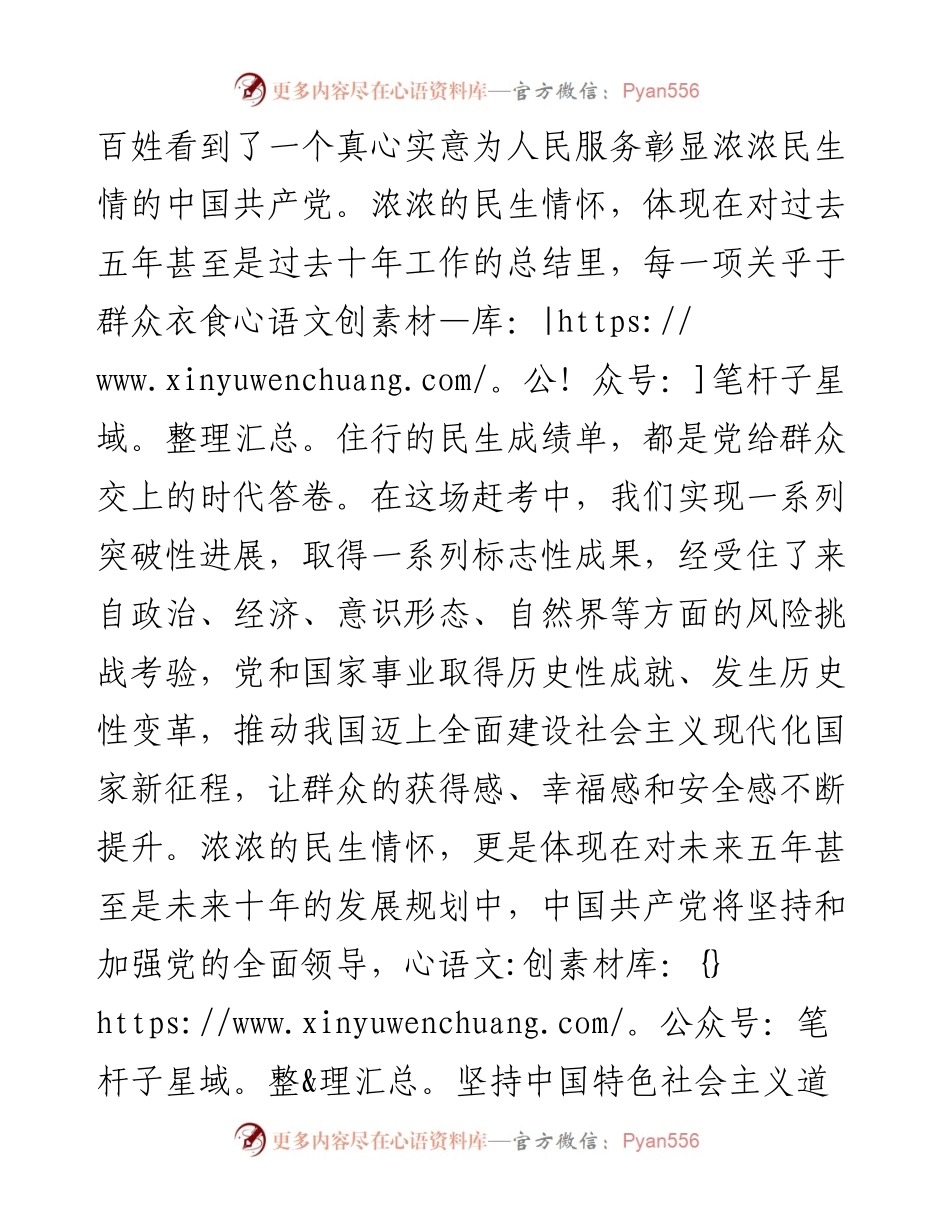 人社系统在党的二十大精神学习研讨会议上的交流发言材料.docx_第2页