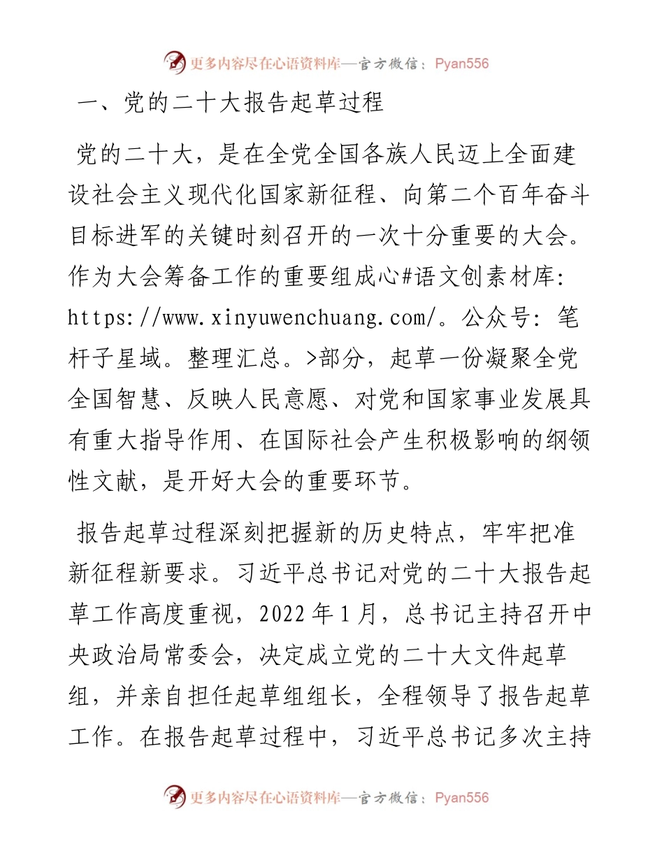 二十大精神宣讲：衷心拥护“两个确立” 忠诚践行“两个维护” 以中国式现代化全面推进中华民族伟大复兴.docx_第2页