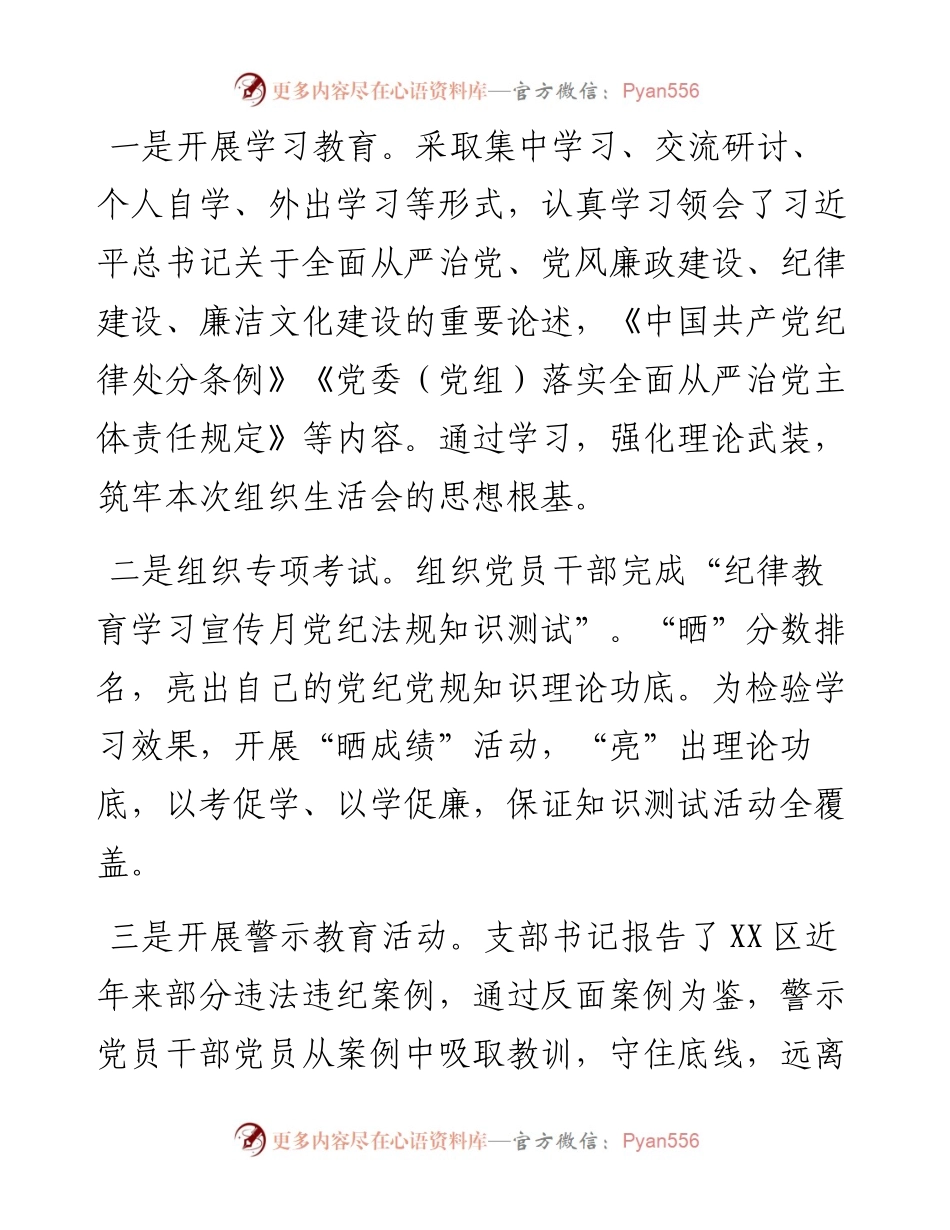 党支部“严守纪律规矩 加强作风建设”专题组织生活会召开情况的报告.docx_第2页