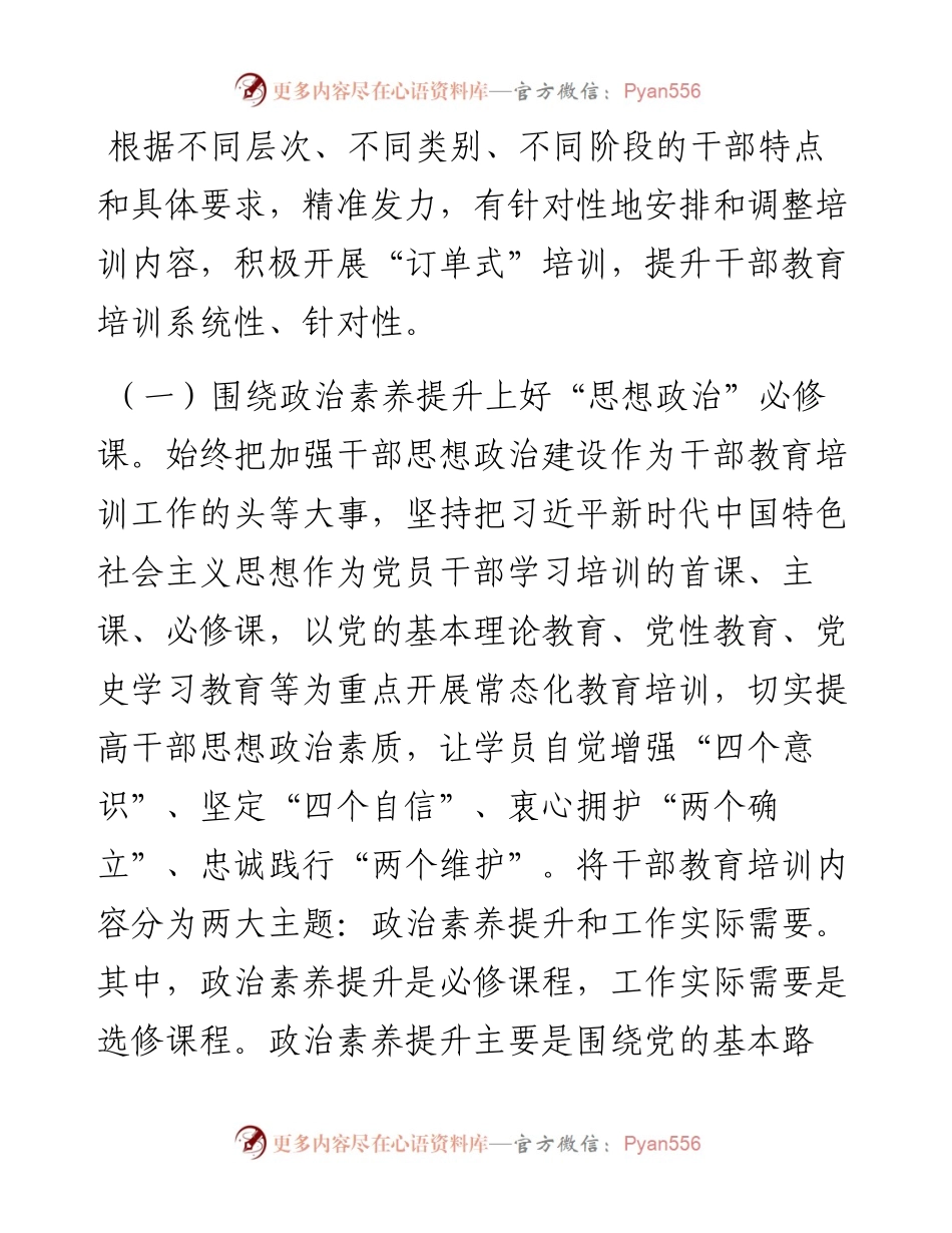 党建引领推动“234”工作法强化干部教育情况汇报.docx_第2页