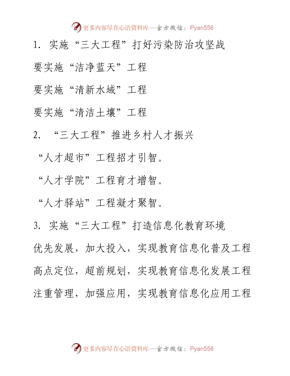 〔工程〕写作提纲30例⑤.docx_第1页
