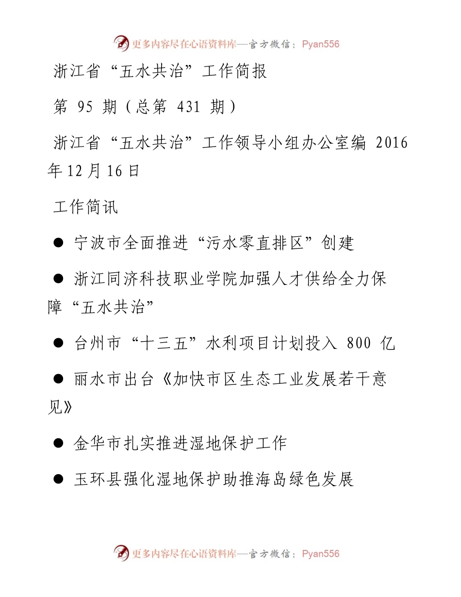 五水共治第95期（总第431期）.docx_第1页