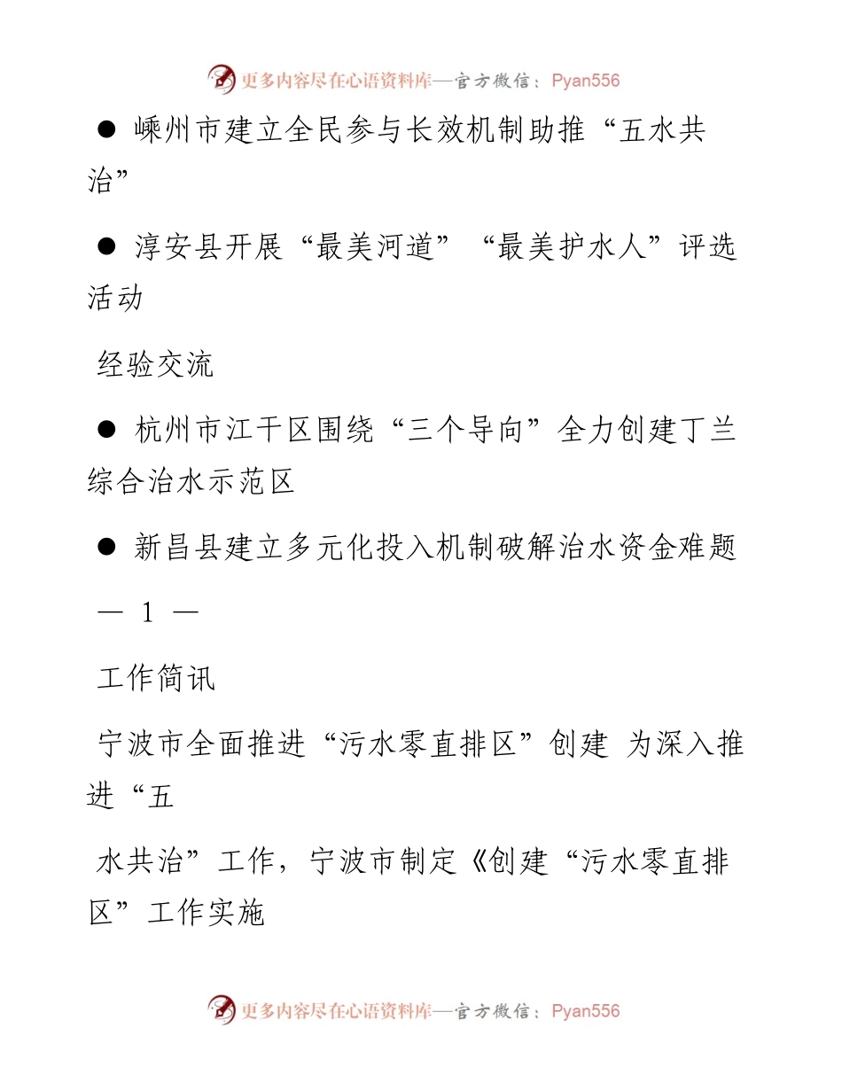 五水共治第95期（总第431期）.docx_第2页
