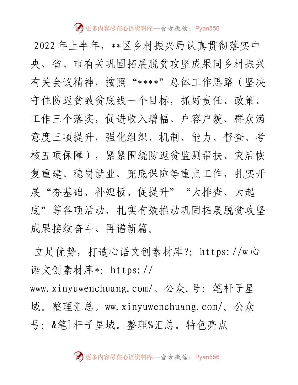 上半年工作综述（乡村振兴局）.docx_第1页