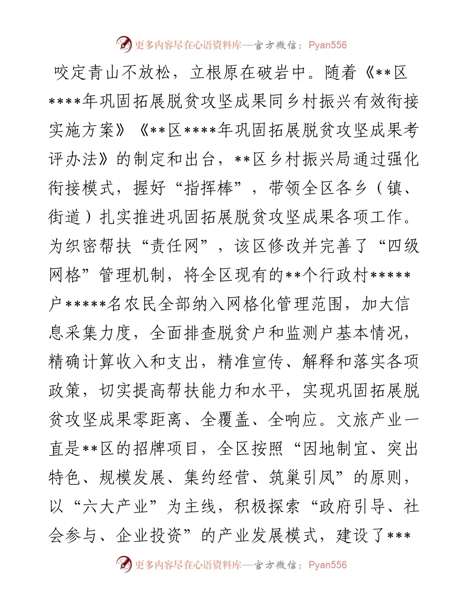 上半年工作综述（乡村振兴局）.docx_第2页