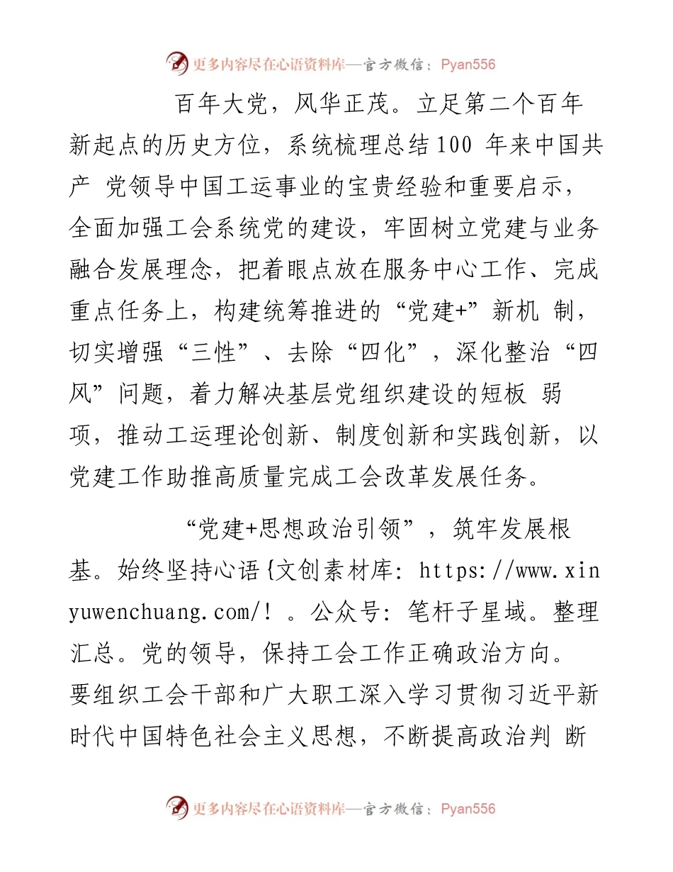以高质量党建引领新时代工会工作高质量发展.docx_第2页