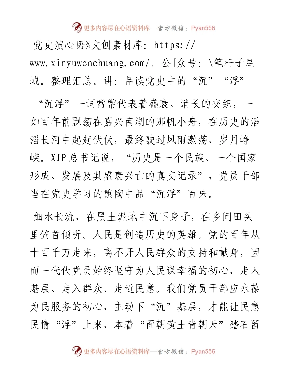 党史演讲稿.docx_第1页