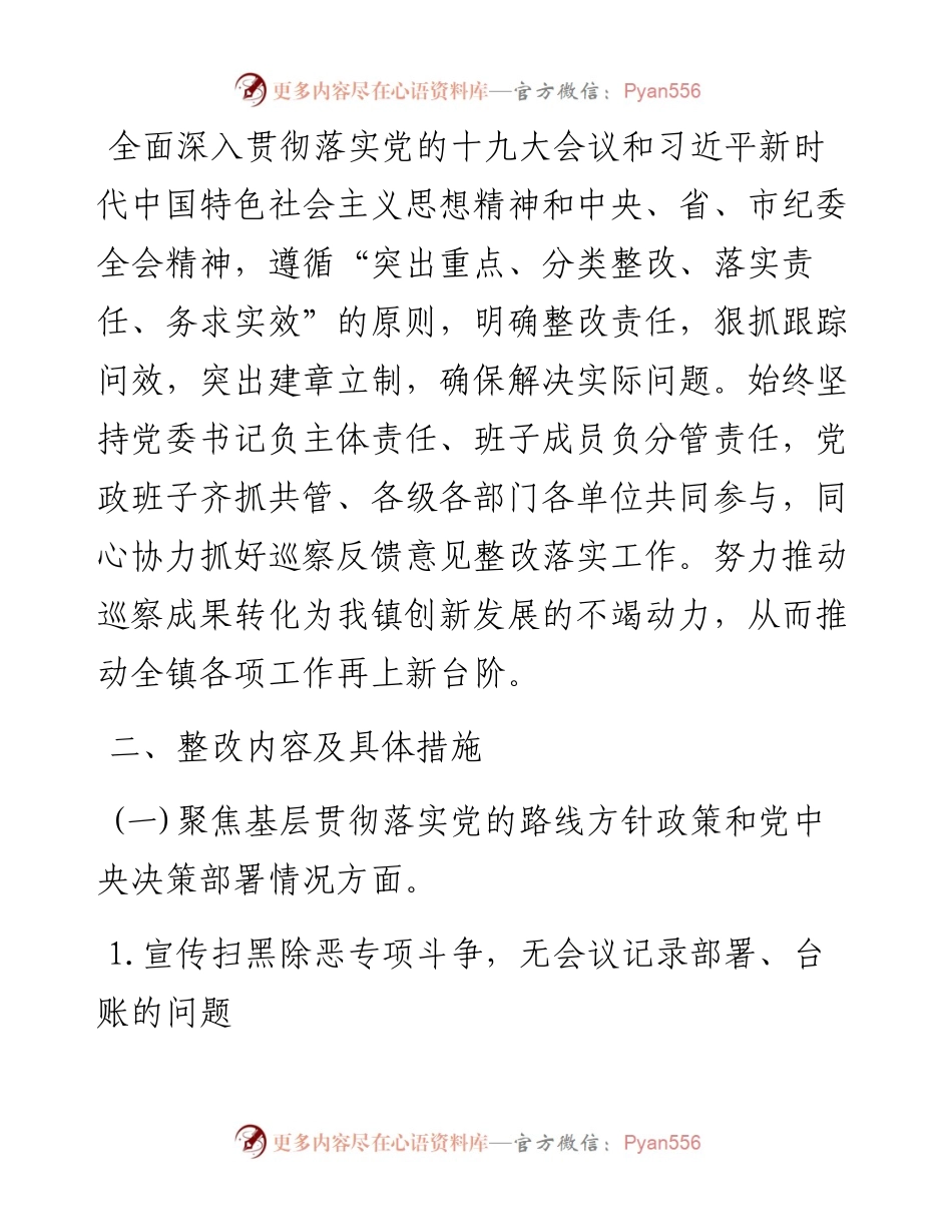 乡镇党委关于区委社区巡察反馈意见问题整改方案.docx_第2页