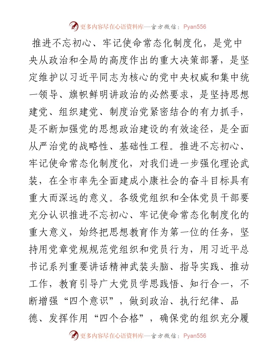 不忘初心牢记使命常态化制度化试点工作大会上的讲话.docx_第2页