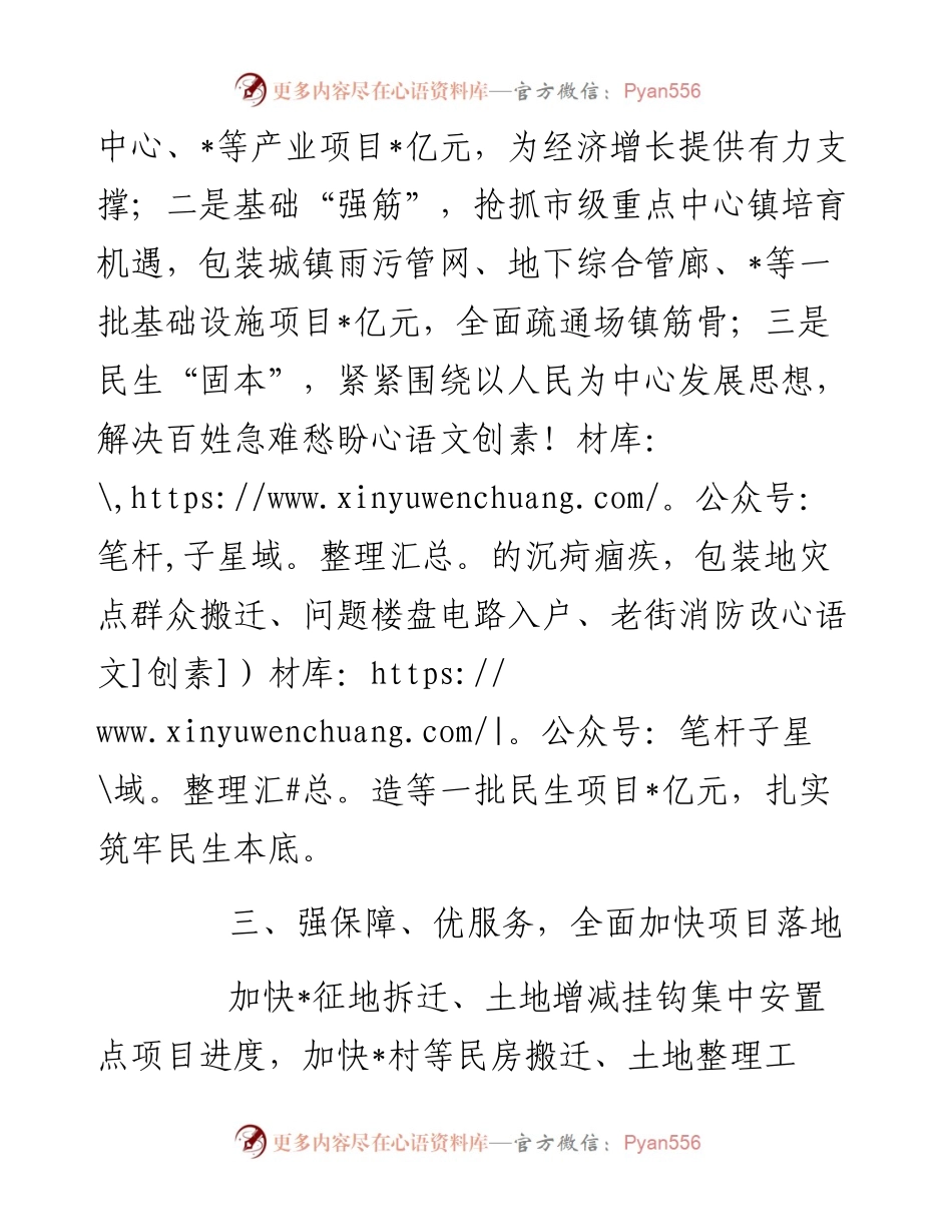 乡镇在全区抓项目促投资稳增长工作专题会上的发言.docx_第2页
