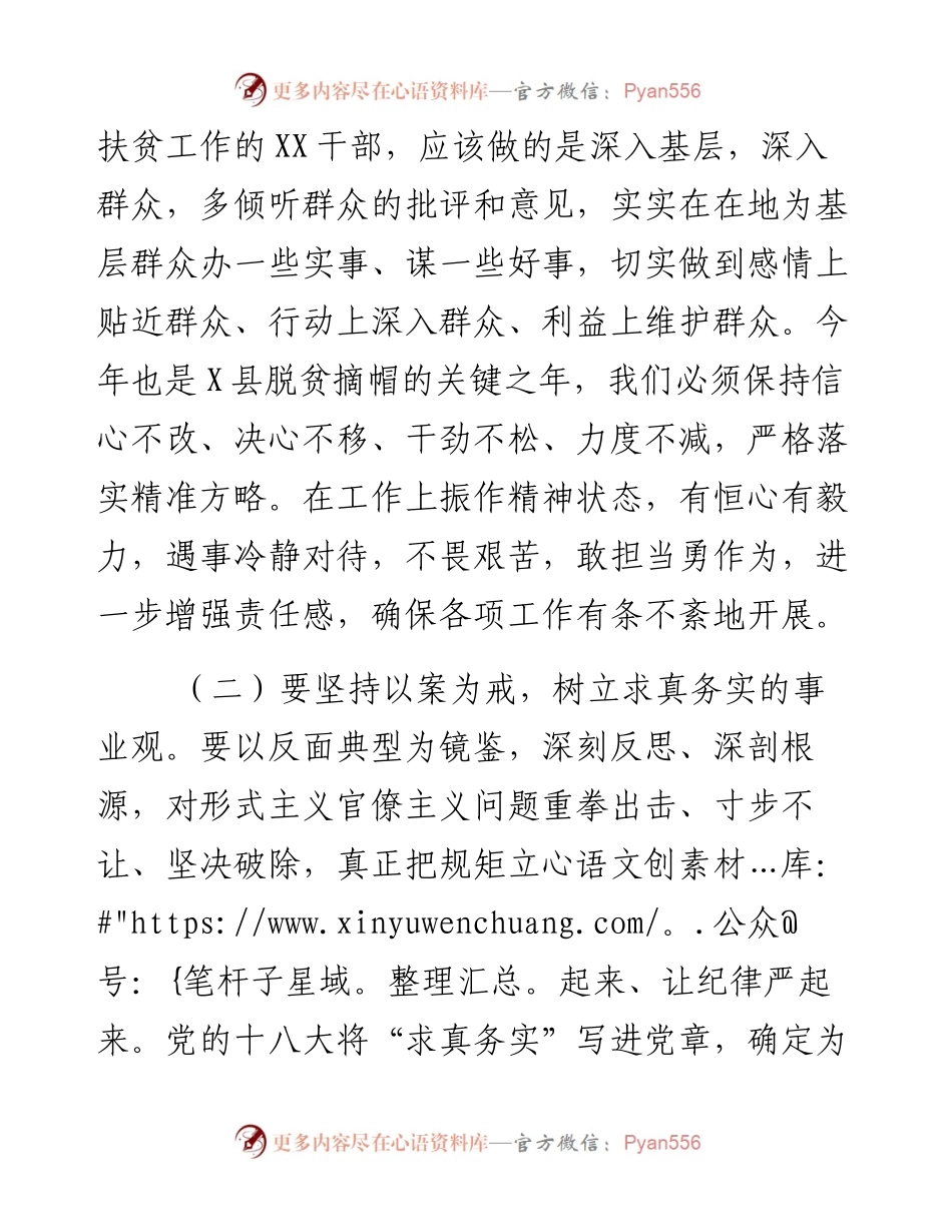 三个以案警示教育专题民主生活会个人发言提纲.docx_第2页