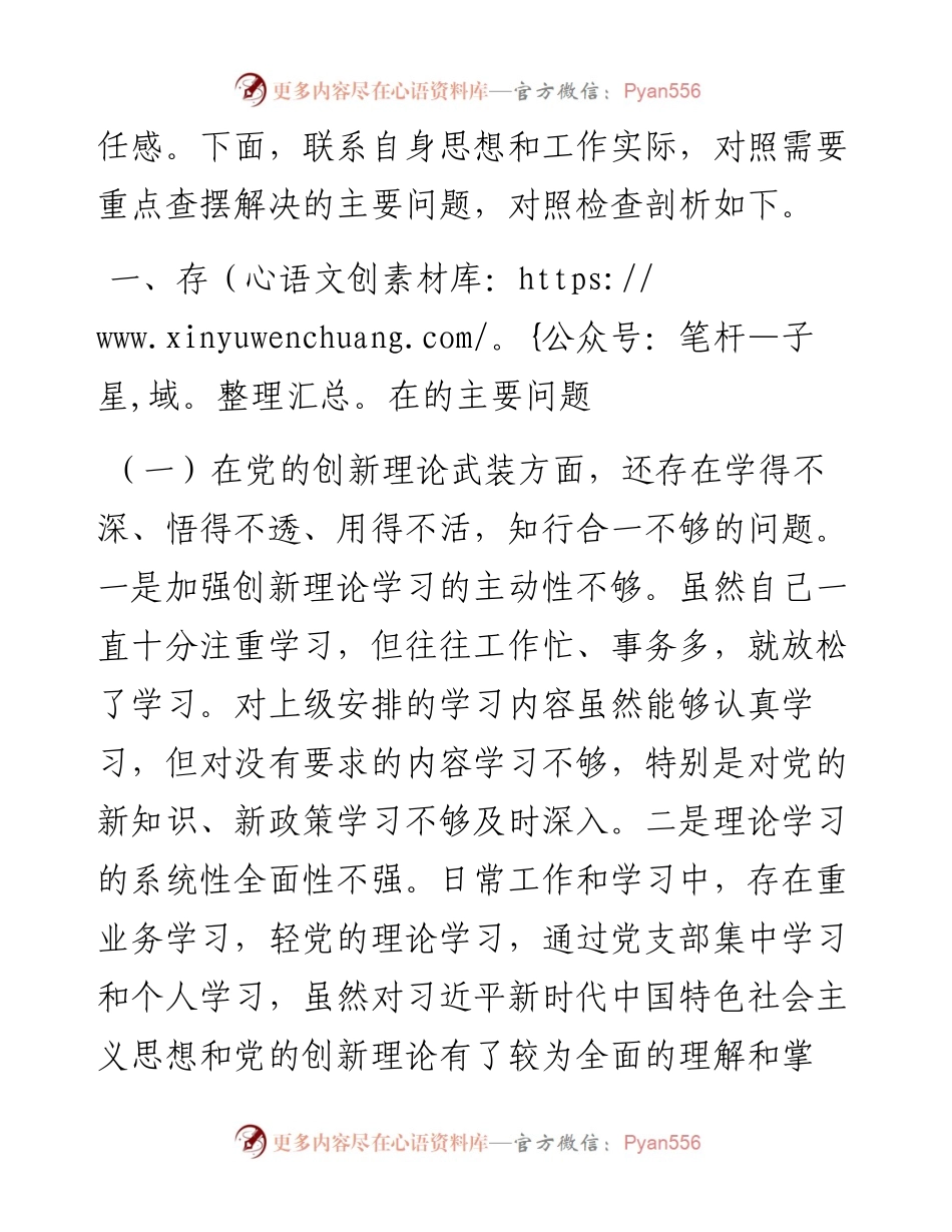 党支部班子成员党史学习教育专题组织生活会五个方面对照检查剖析材料.docx_第2页