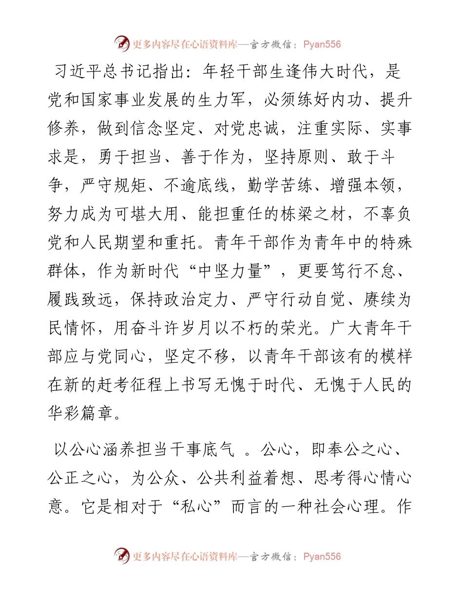 党课讲稿：年轻干部要怀着“四心”练就担当有为“硬脊梁”.docx_第1页