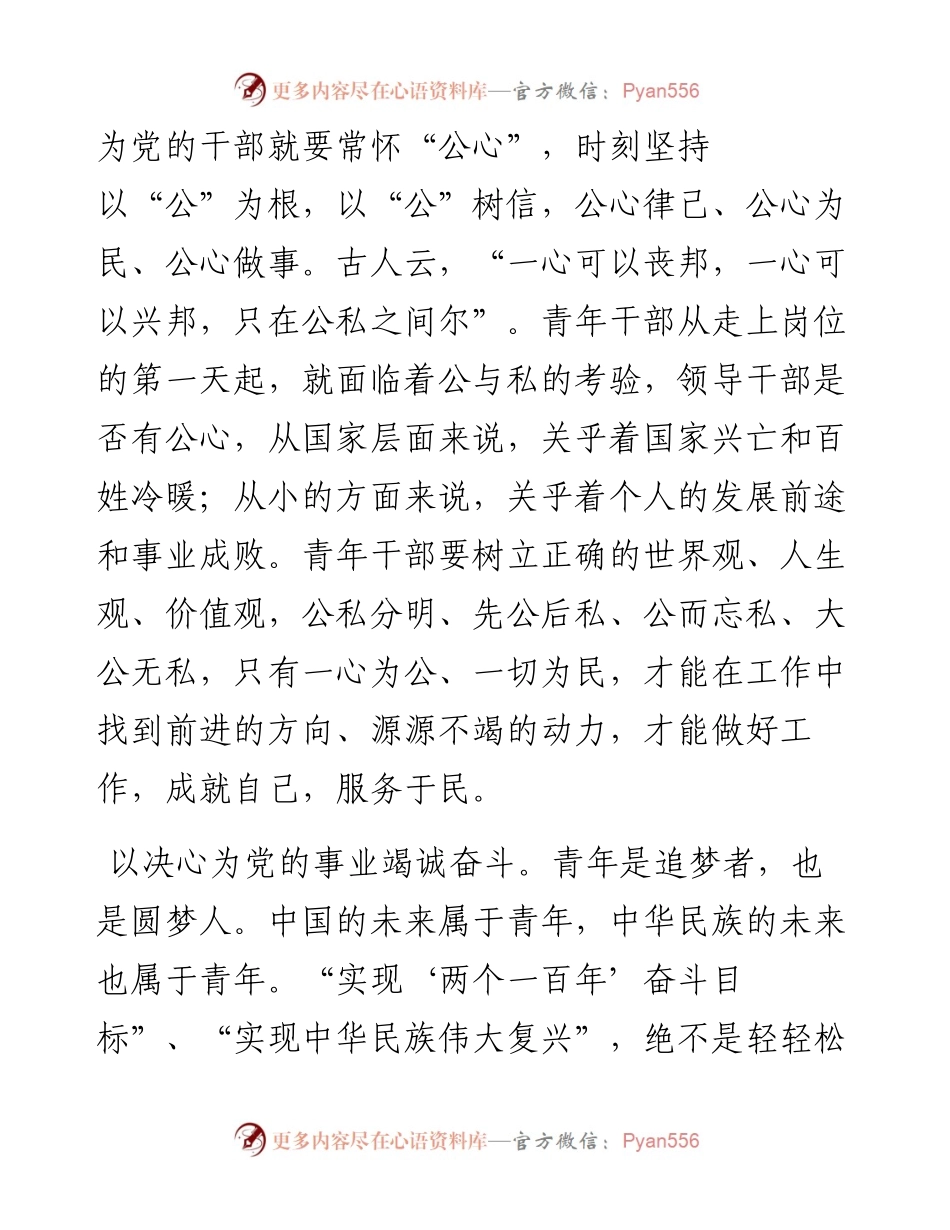 党课讲稿：年轻干部要怀着“四心”练就担当有为“硬脊梁”.docx_第2页