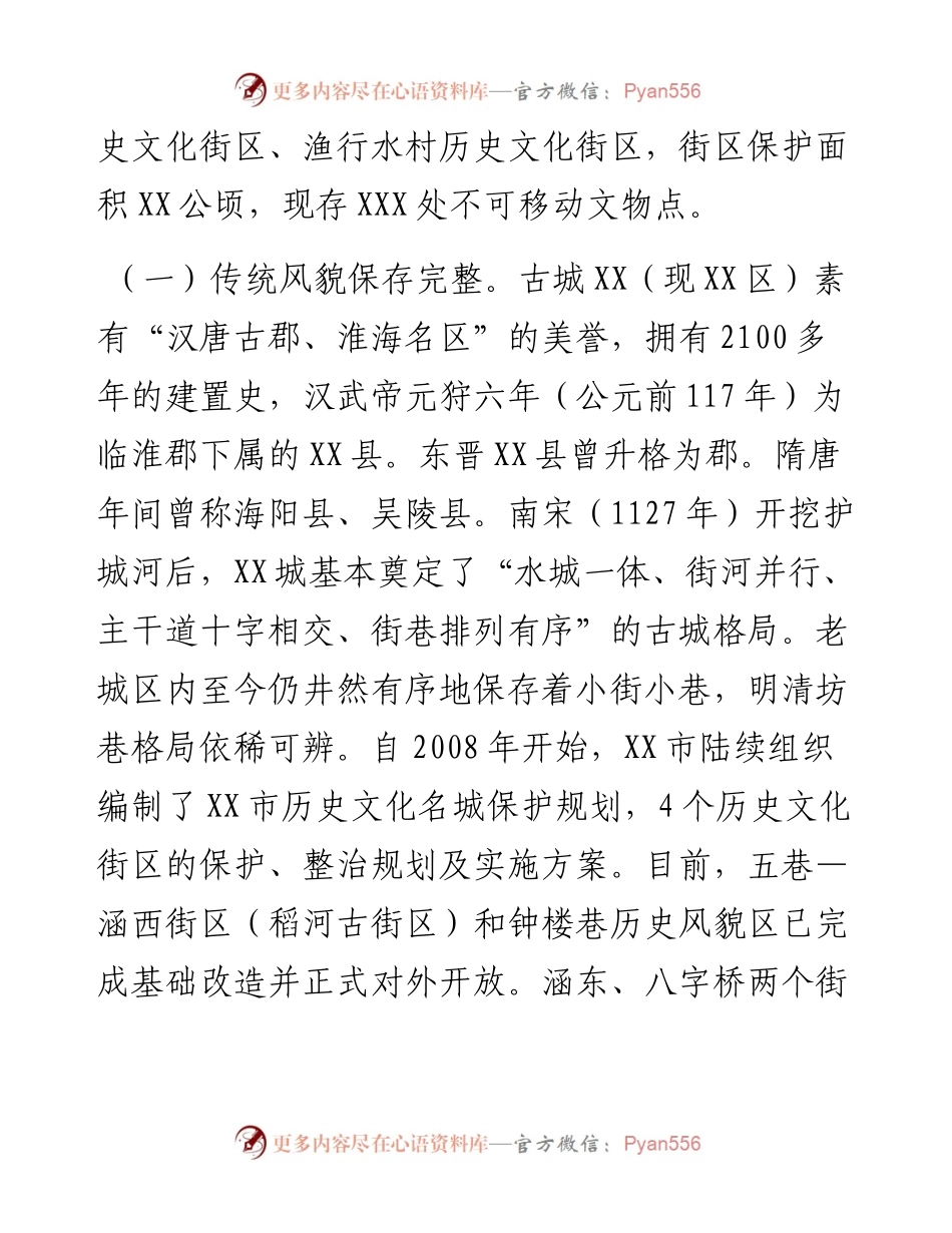 做靓某区文化核亟需破解四个问题的调研报告.docx_第2页