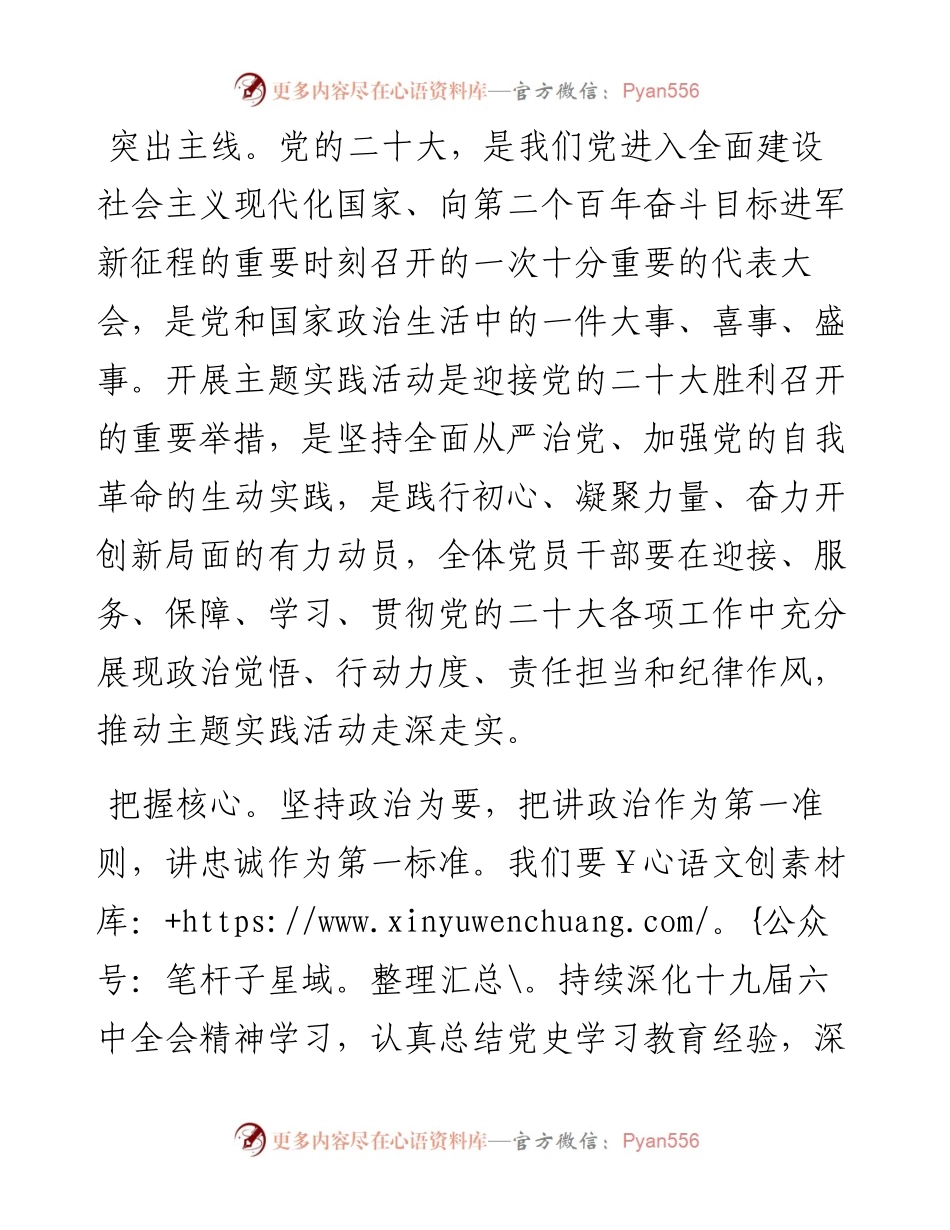 主题实践活动部署会讲话稿.docx_第2页