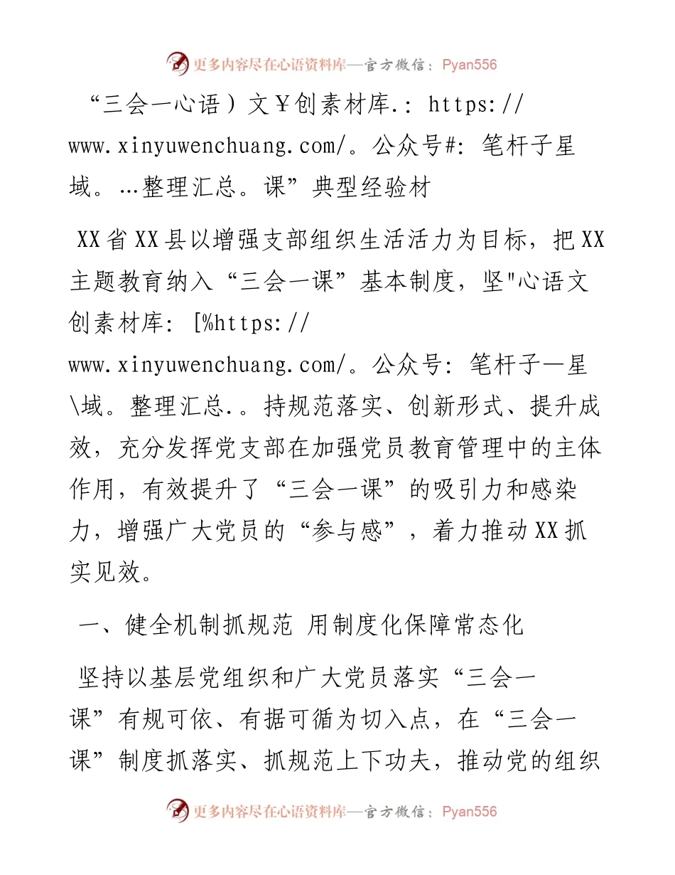 三会一课典型经验材.docx_第1页