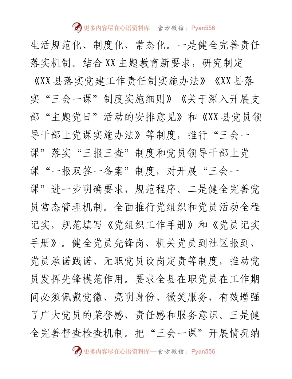 三会一课典型经验材.docx_第2页