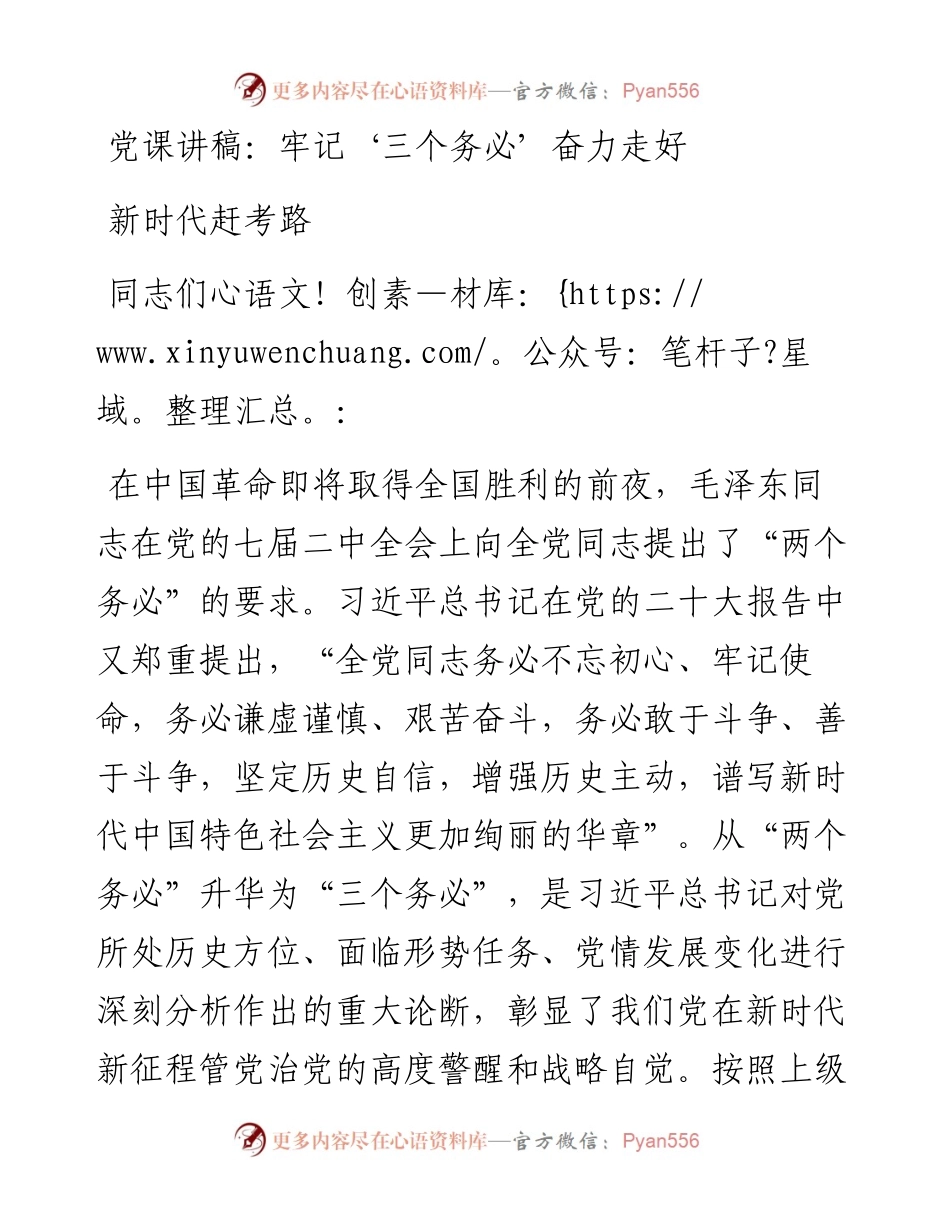 二十大党课：牢记‘三个务必’奋力走好新时代赶考路.docx_第1页