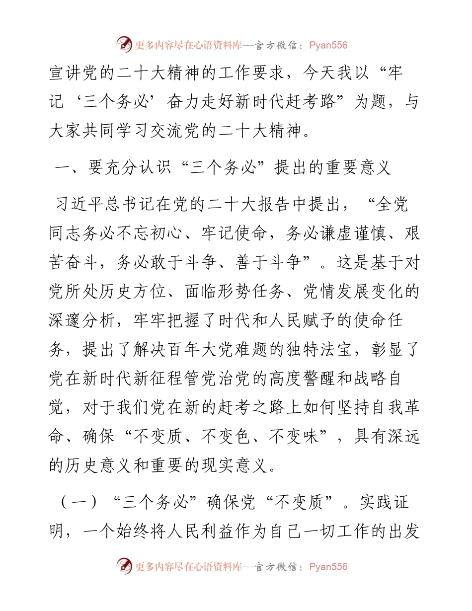 二十大党课：牢记‘三个务必’奋力走好新时代赶考路.docx_第2页