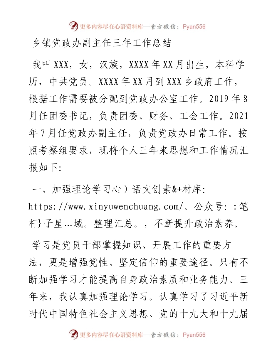 乡镇党政办副主任三年工作总结.docx_第1页