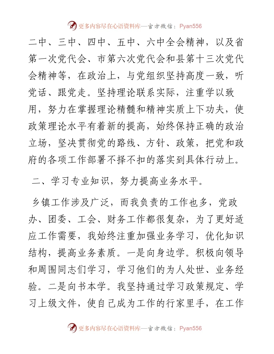 乡镇党政办副主任三年工作总结.docx_第2页