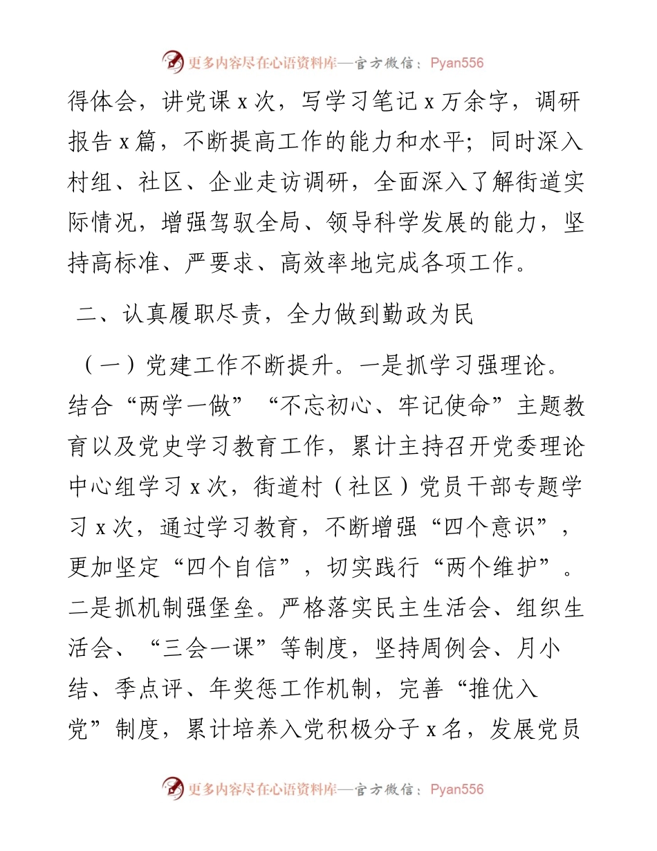 乡镇人大副主任个人述职述责述廉报告.docx_第2页