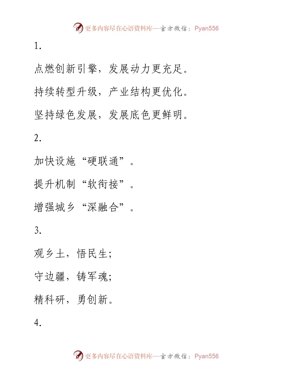 交流发言材料写作提纲30例-15.docx_第1页