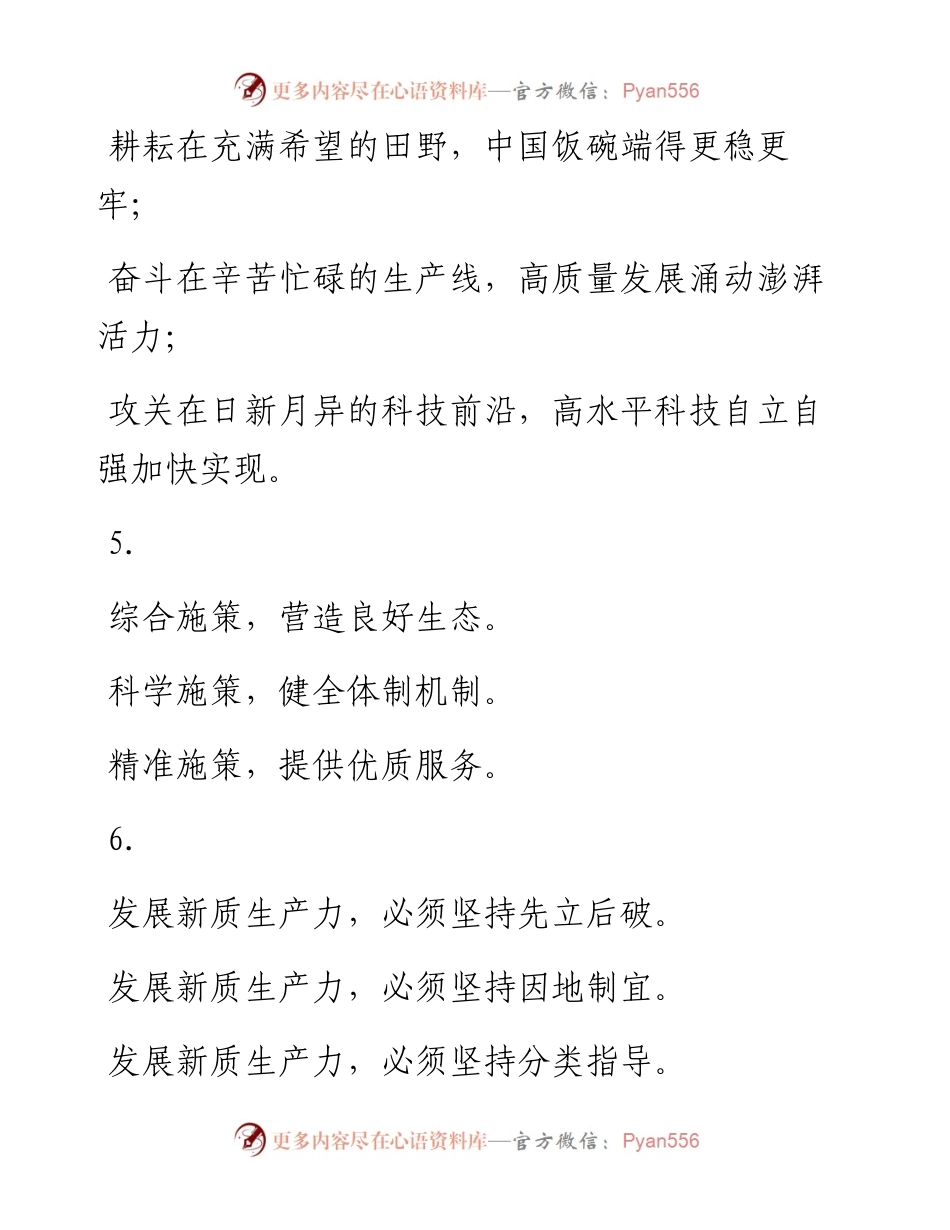 交流发言材料写作提纲30例-15.docx_第2页