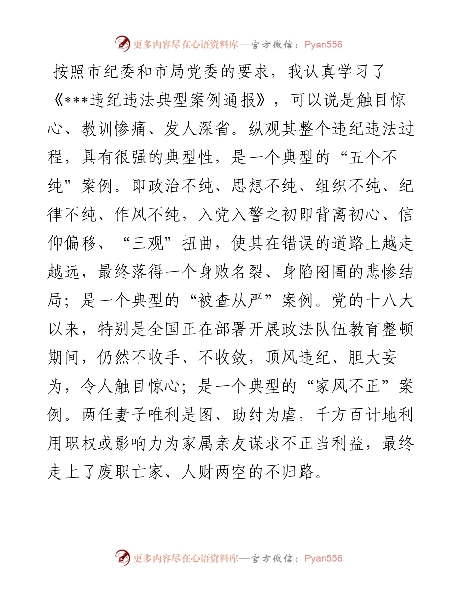 以某某某为镜鉴以案促改发言.docx_第1页