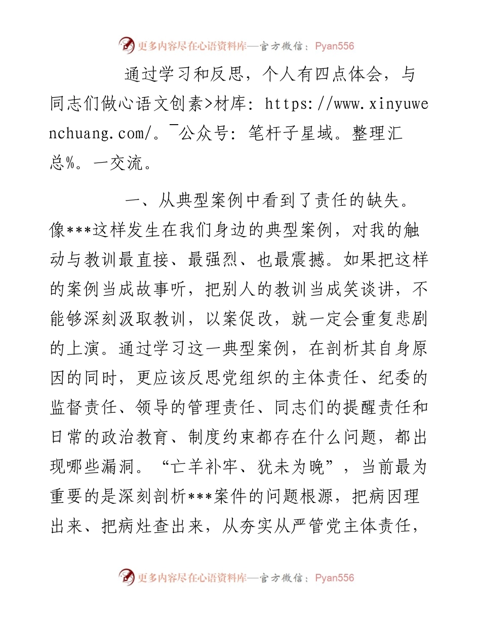 以某某某为镜鉴以案促改发言.docx_第2页