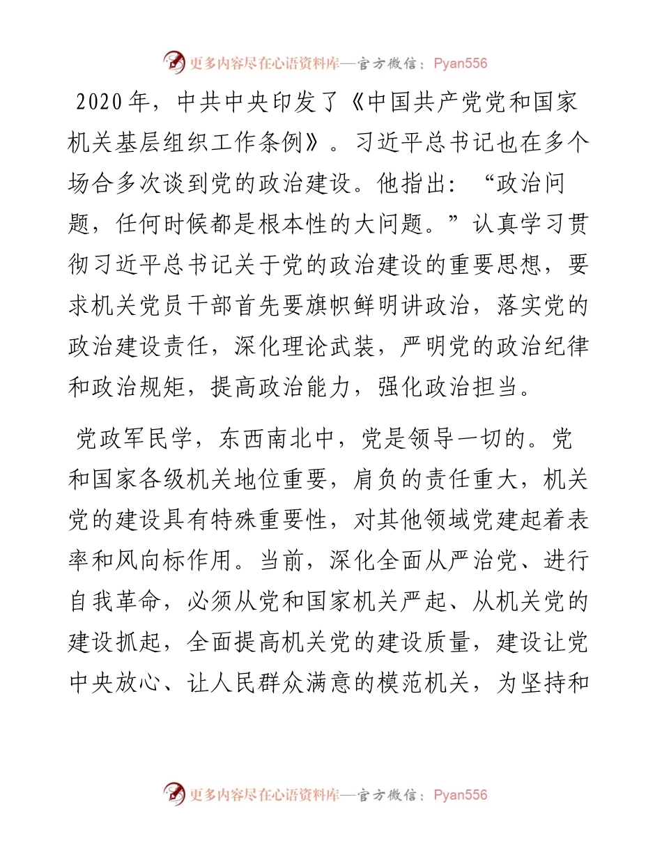 党课讲稿：强化政治意识 当好重要方阵落实中央部署.docx_第1页