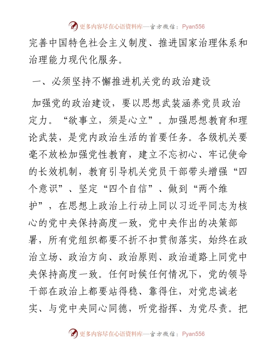党课讲稿：强化政治意识 当好重要方阵落实中央部署.docx_第2页