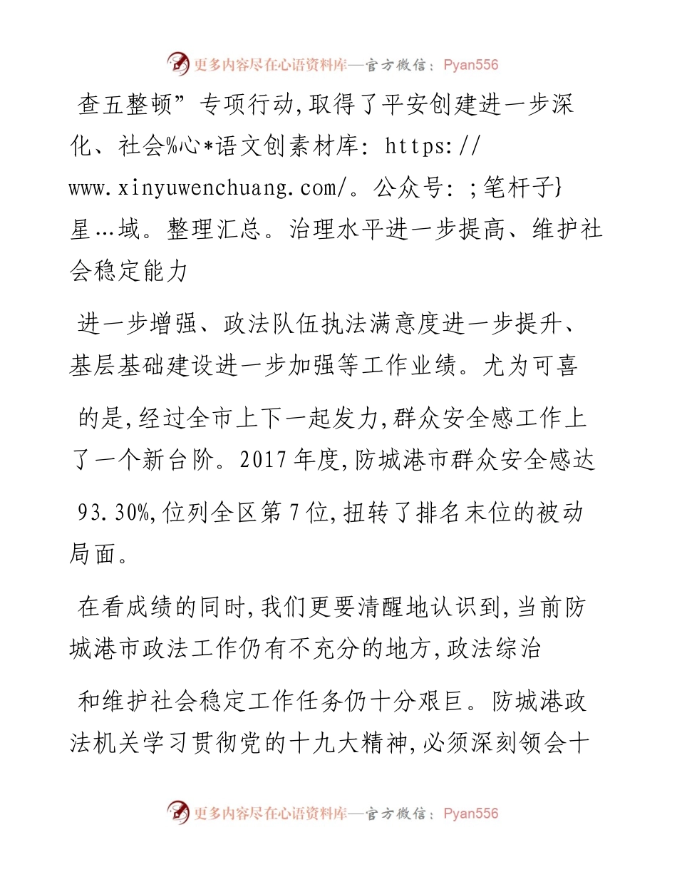 以十九大精神为引领  奋力推进新时代防城港政法工作_李玉振.docx_第2页