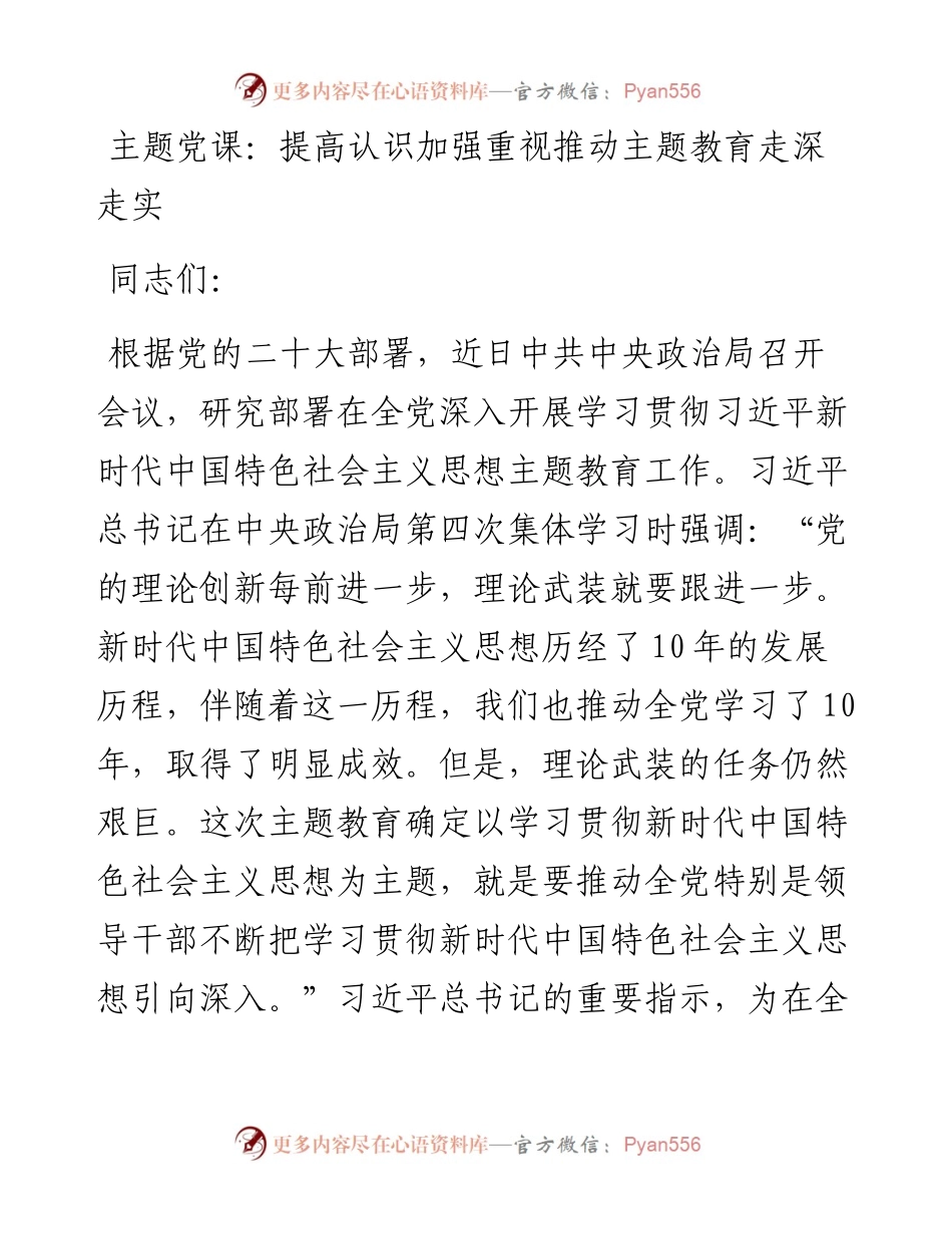 主题党课：提高认识加强重视推动主题教育走深走实.docx_第1页