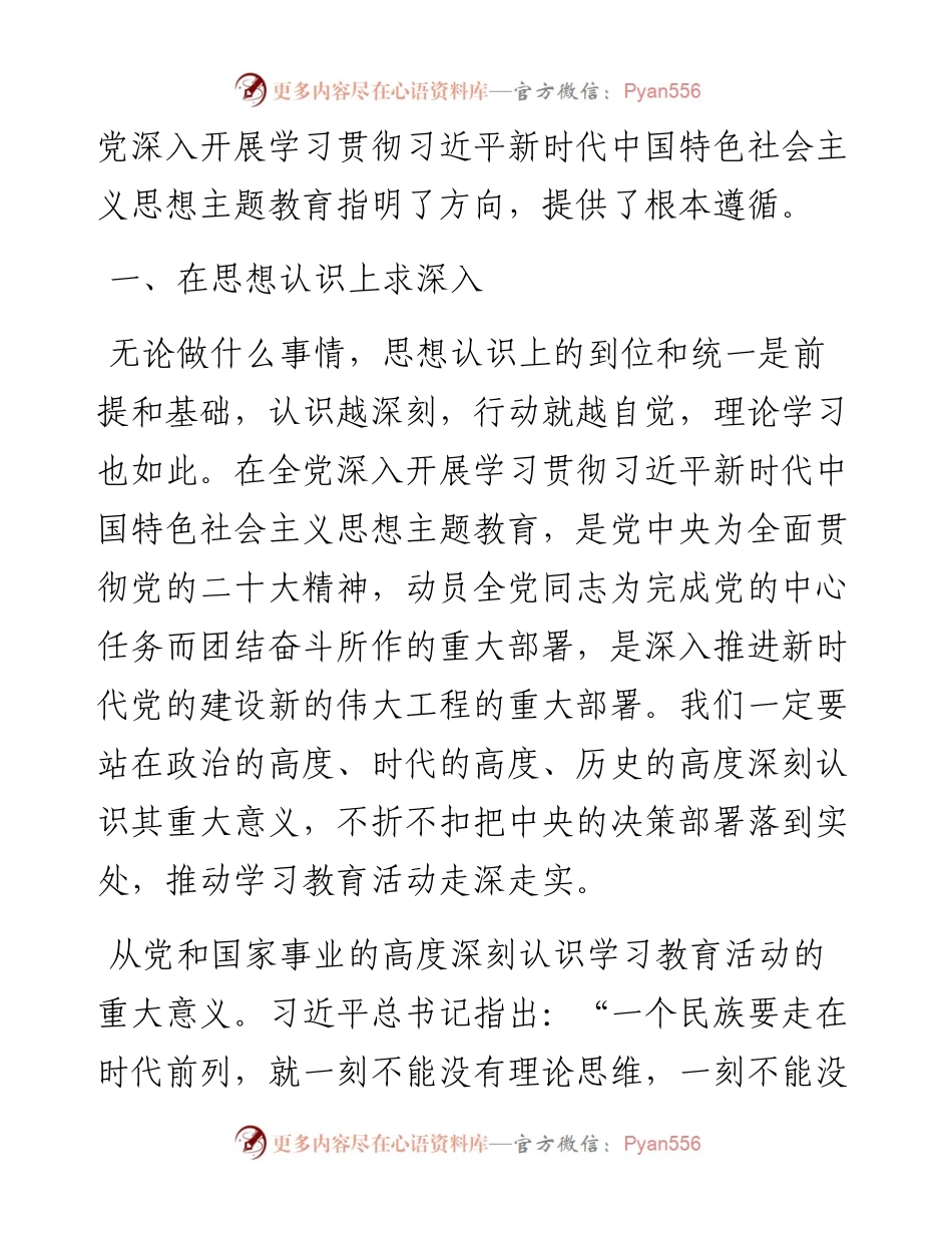主题党课：提高认识加强重视推动主题教育走深走实.docx_第2页