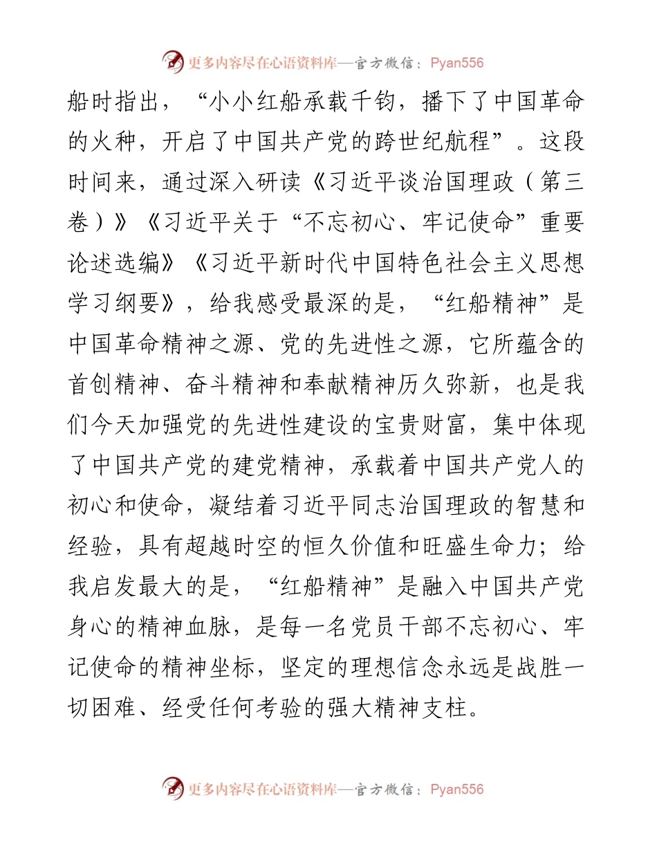 专题党课：市纪委书记关于“红船精神”的党课讲稿.docx_第2页