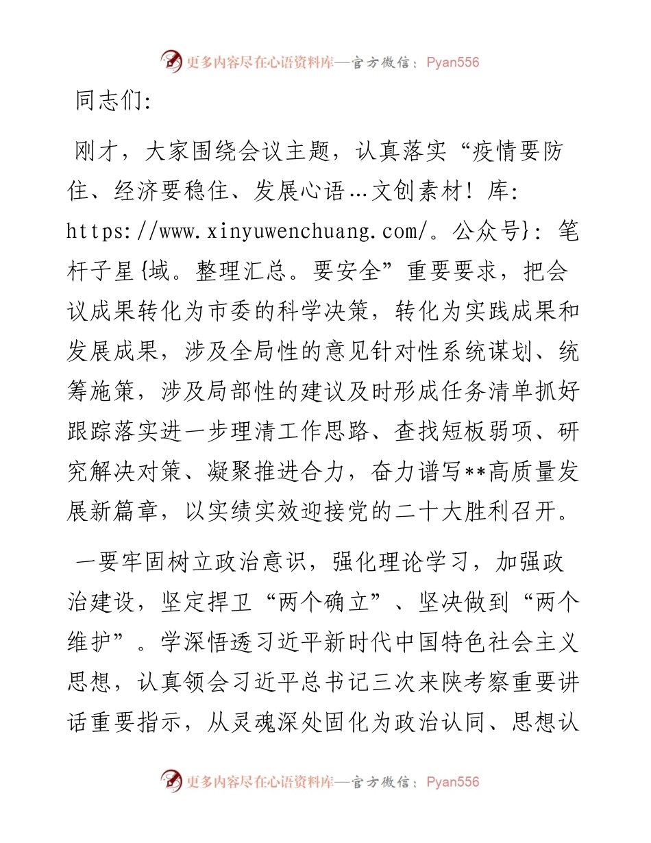 中心组学习研讨会总结讲话提纲.docx_第1页