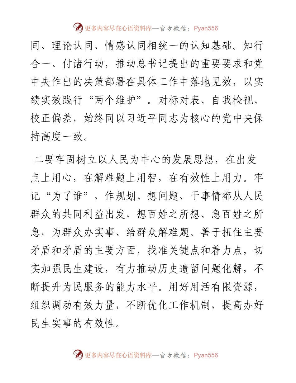 中心组学习研讨会总结讲话提纲.docx_第2页