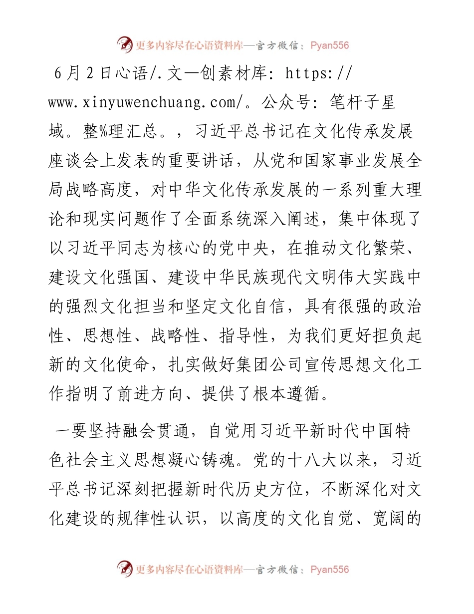 党委中心组关于文化传承理论学习研讨.docx_第1页