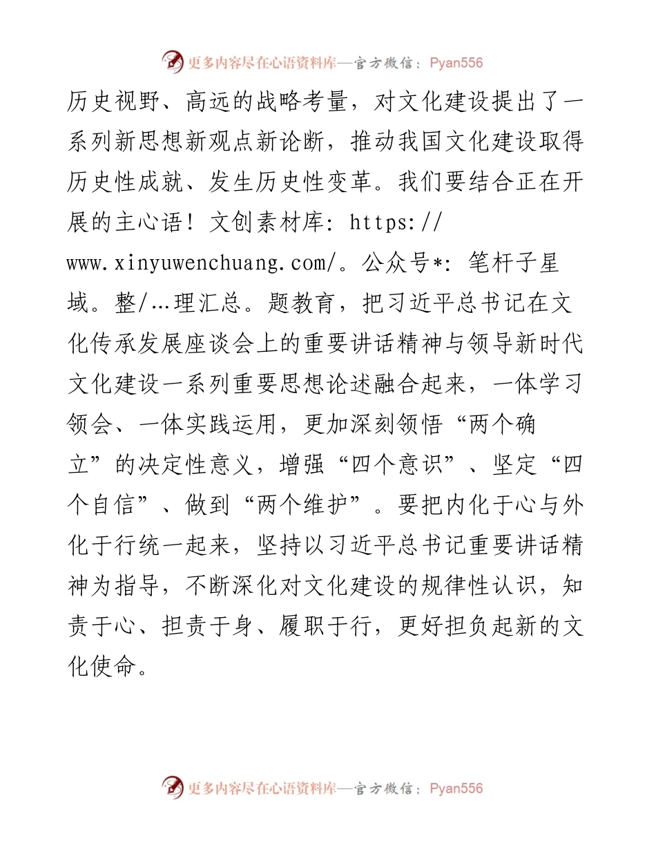 党委中心组关于文化传承理论学习研讨.docx_第2页